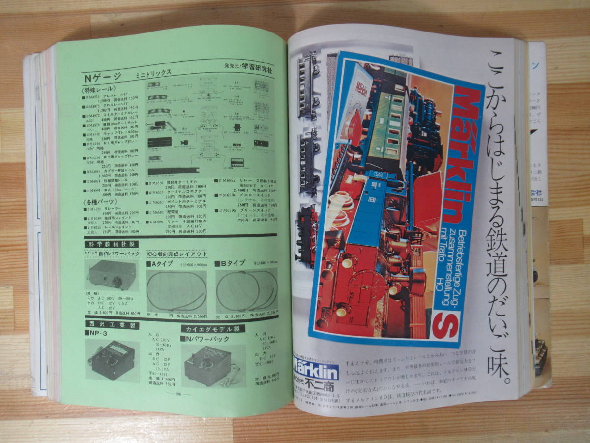 T91▽工作ガイドブック 75 模型とラジオ別冊 科学教材社 R/C機体 客車