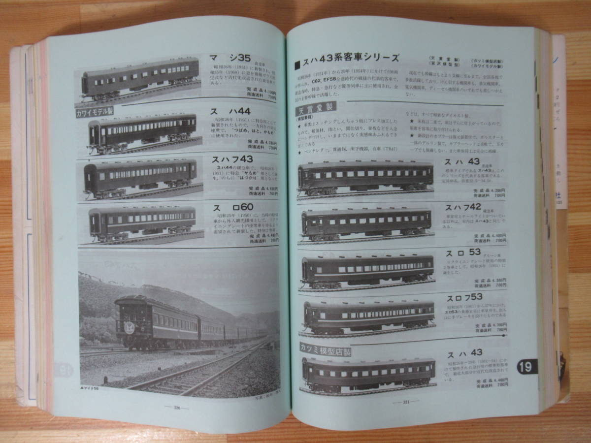 T91▽工作ガイドブック 75 模型とラジオ別冊 科学教材社 R/C機体 客車