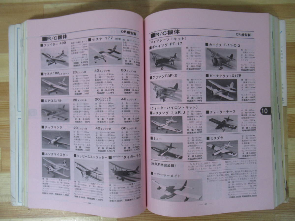 T91▽工作ガイドブック 75 模型とラジオ別冊 科学教材社 R/C機体 客車