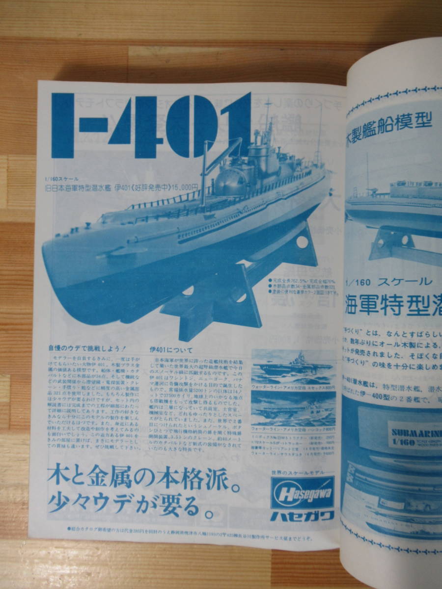 T91▽工作ガイドブック 75 模型とラジオ別冊 科学教材社 R/C機体 客車