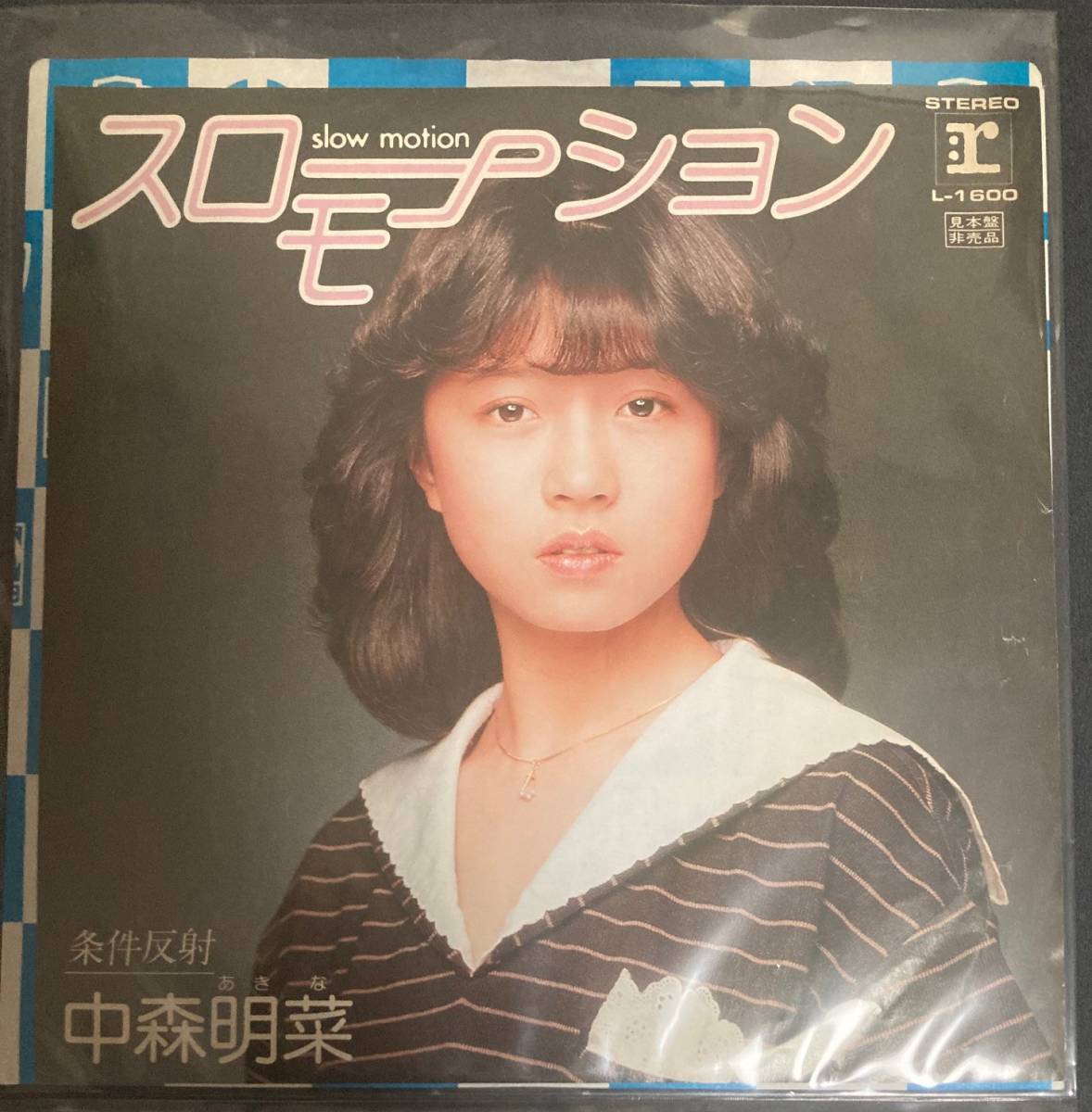 激安大特価，最新作 プロモ ジャケ違い スローモーション 中森明菜 EP 7inch(中森明菜)｜売買されたオークション情報、yahooの商品情報をアーカイブ公開 - オークファン な行