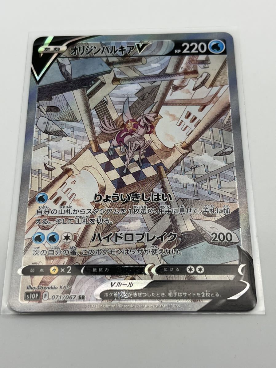 09-19 ポケモンカード オリジンパルキアV SR SA スペシャルアート