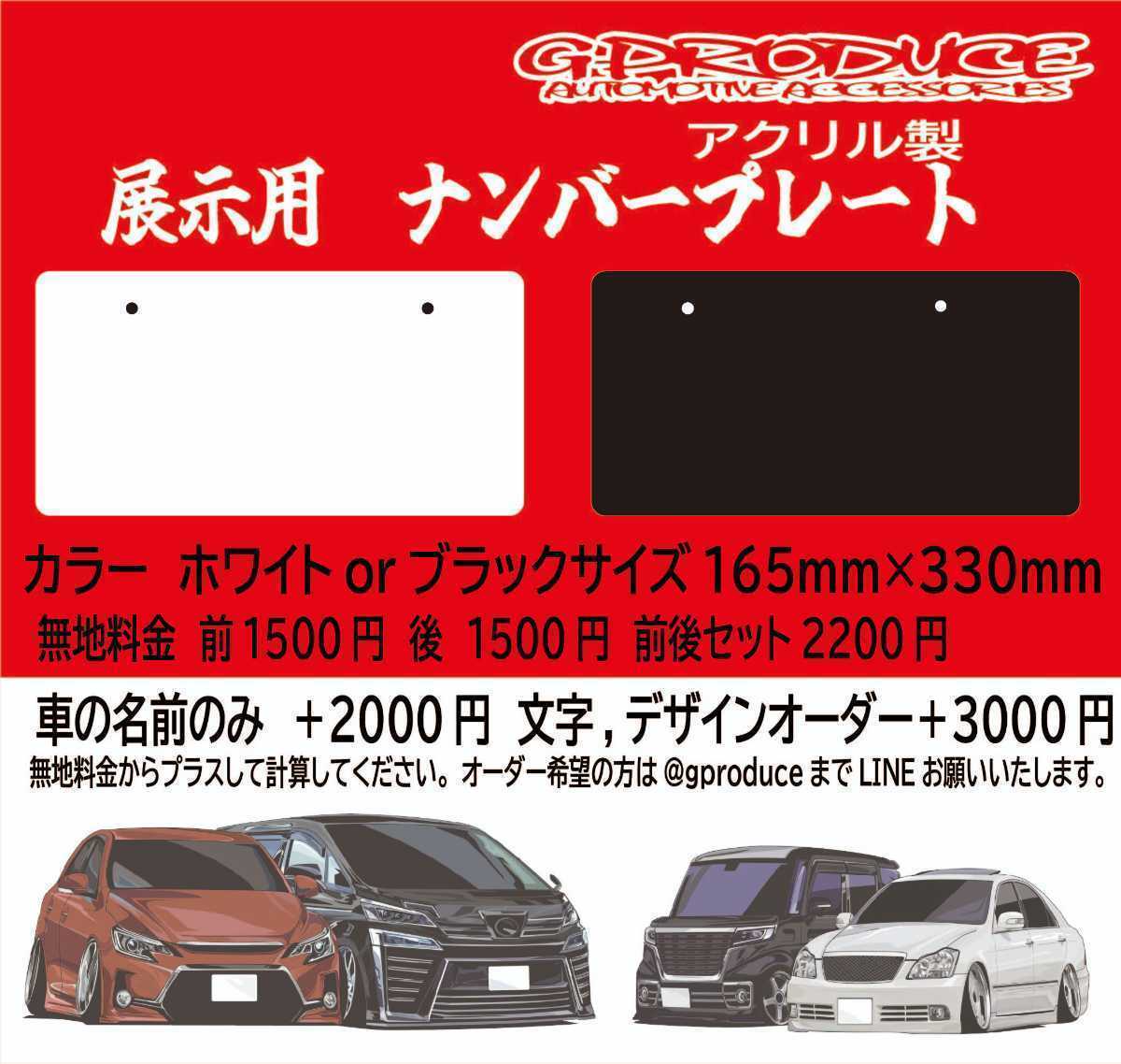 展示用ナンバープレート マークX 前後セット ナンバー隠し 磁石付き 