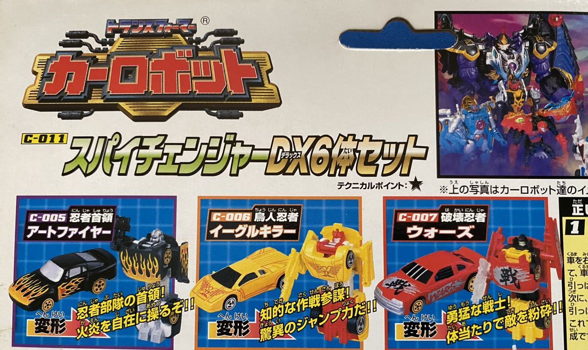 トランスフォーマーカーロボット スパイチェンジャーDX6体セット 