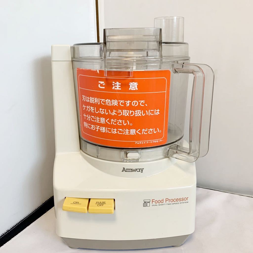 Amway フードプロセッサー E-3288-J アムウェイ Amway フード