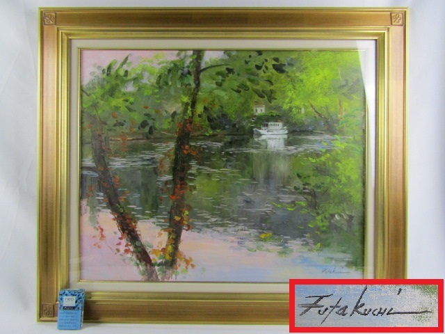 真作 二口正和 「 サン・クルー公園 」 油彩F8号 富山出身 BJ236