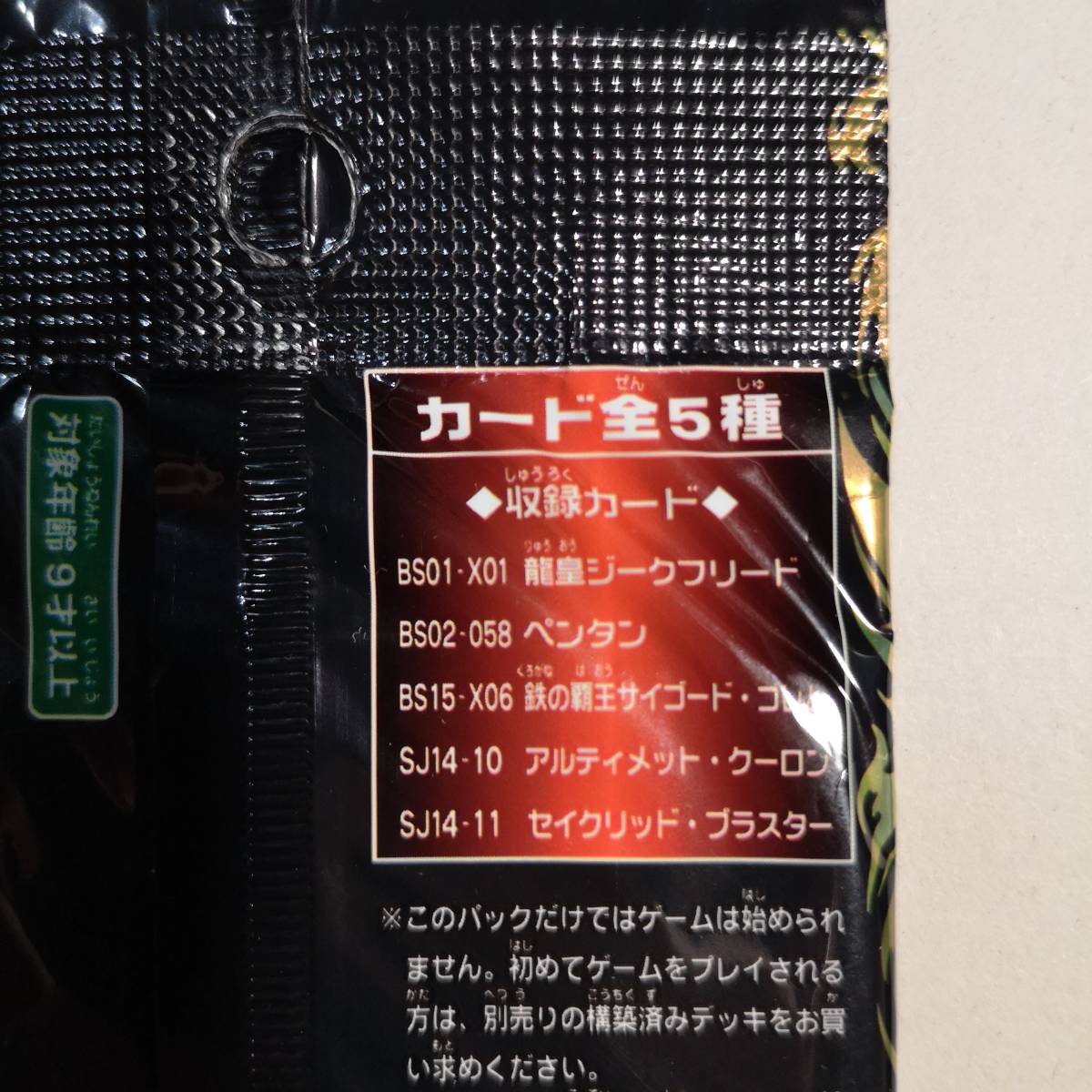 ち 】バトルスピリッツ 第二弾 激翔 10パック 未開封パック 絶版