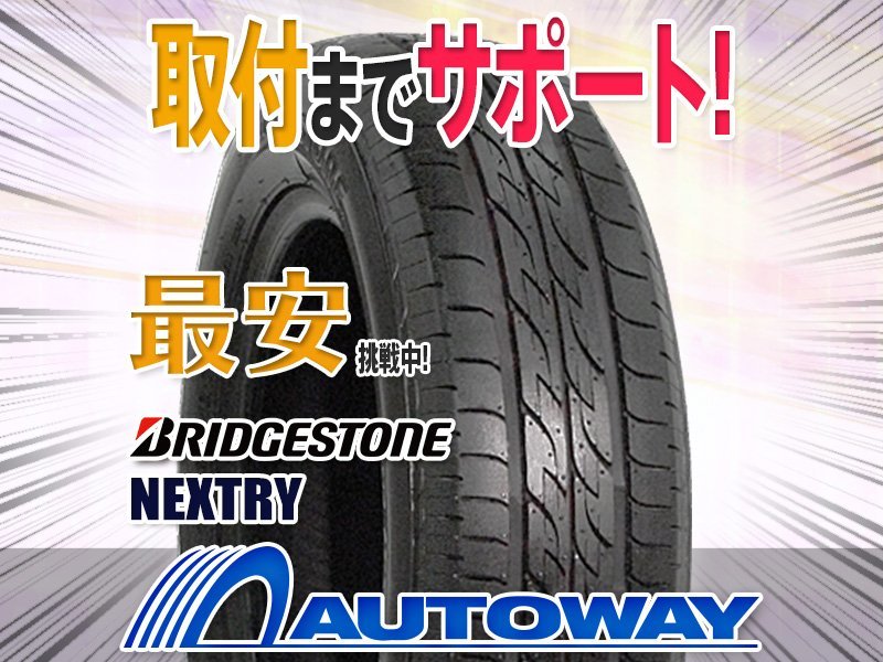 ○新品 2本セット BRIDGESTONE ブリヂストン NEXTRY 145/80R13インチ 145/80-13