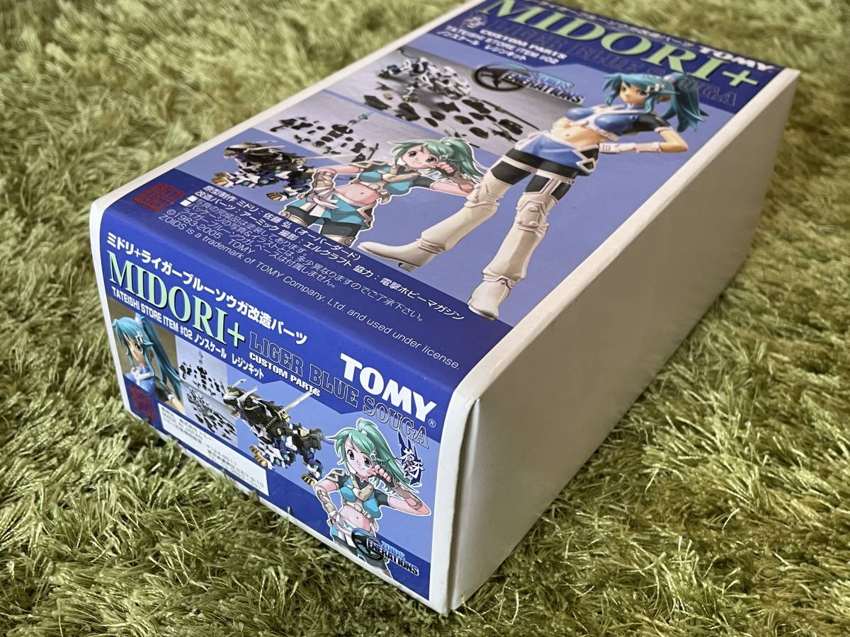 1円〜！ゾイドジェネレイションズ『ミドリ＋ライガーブルーソウガ改造