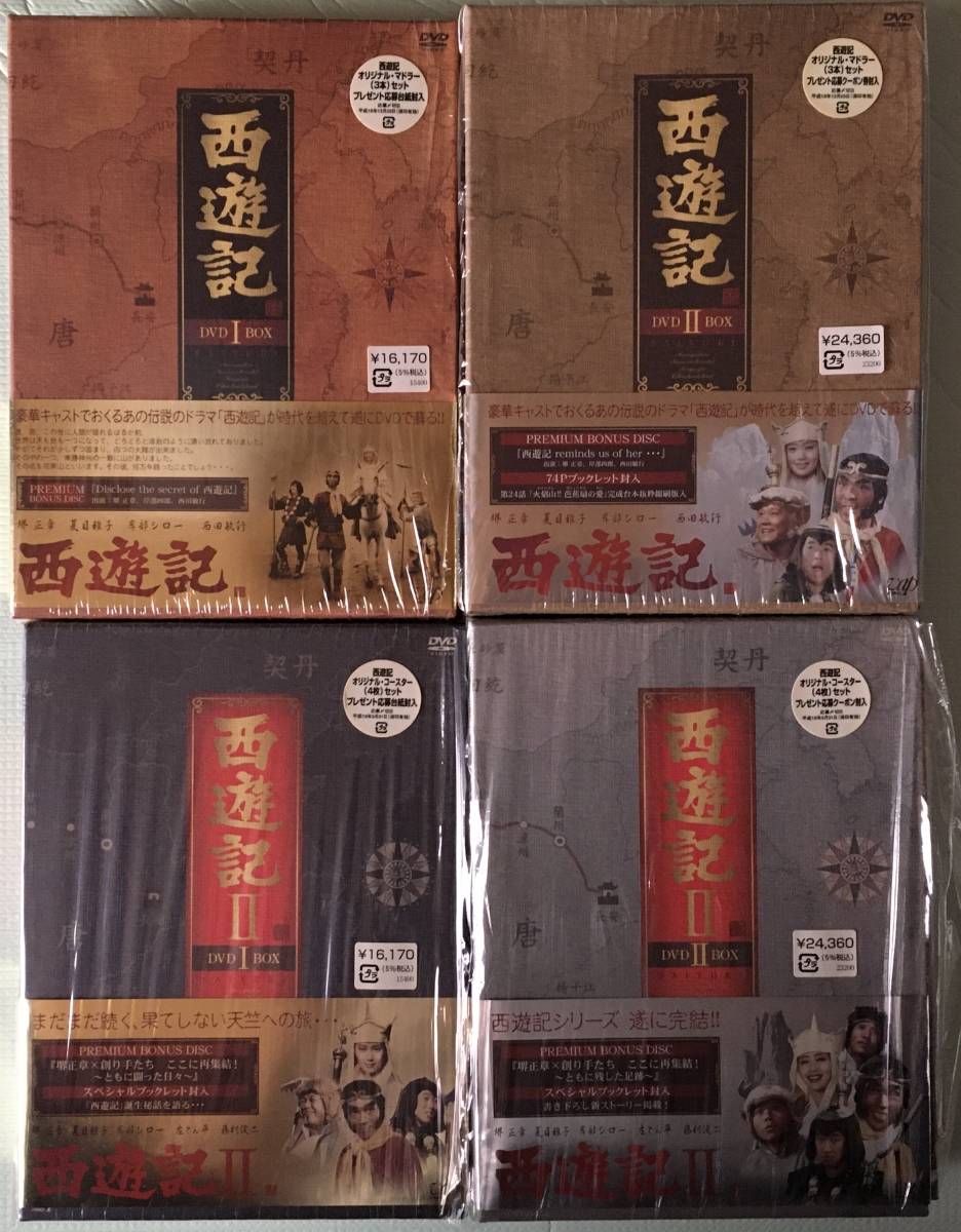 西遊記DVD-BOX 4シリーズセット 西遊記 : DVD-BOX 堺正章 未開封