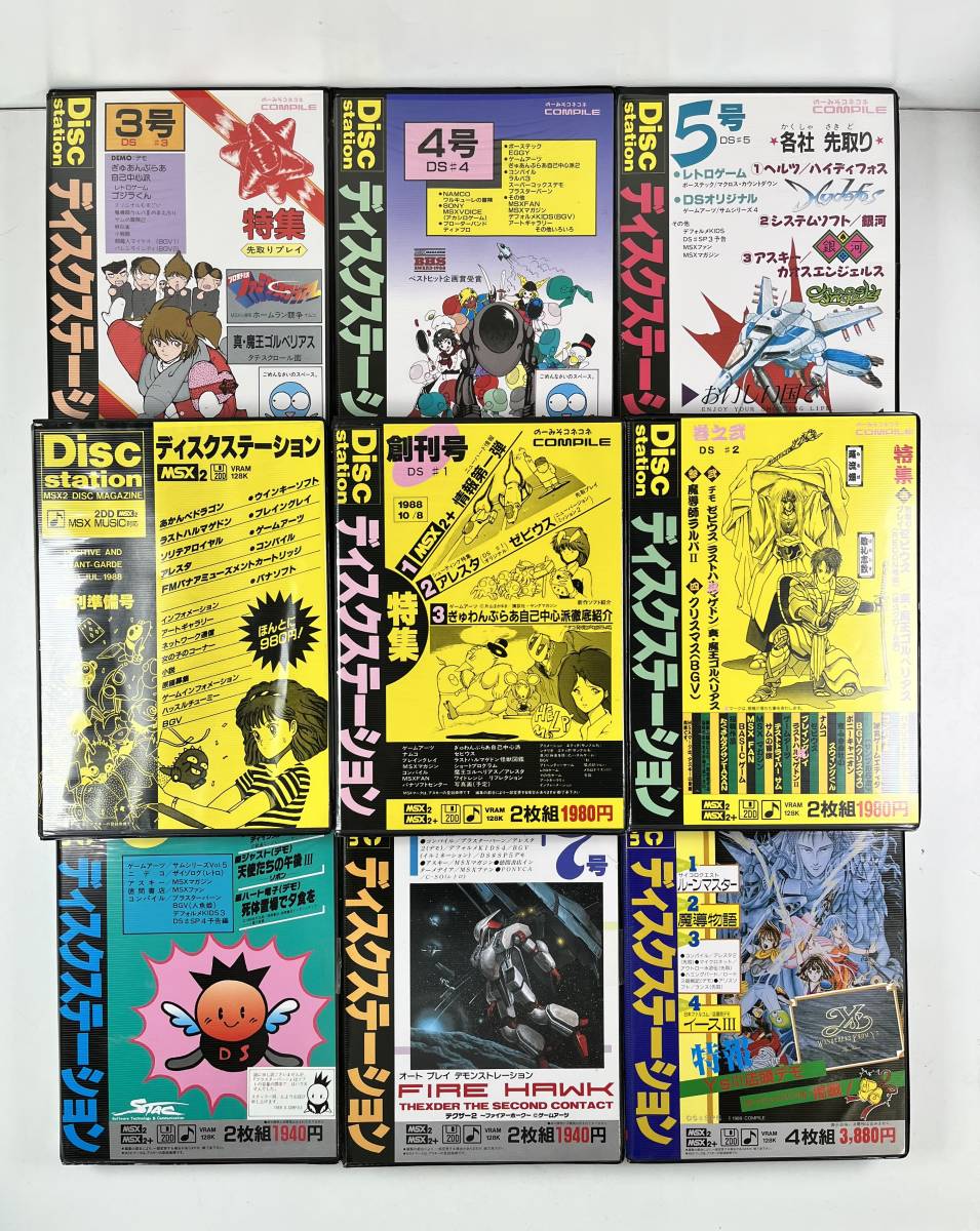 ♪【中古】MSX 箱 ハガキ 説明書 付き ディスクステーション まとめ 9