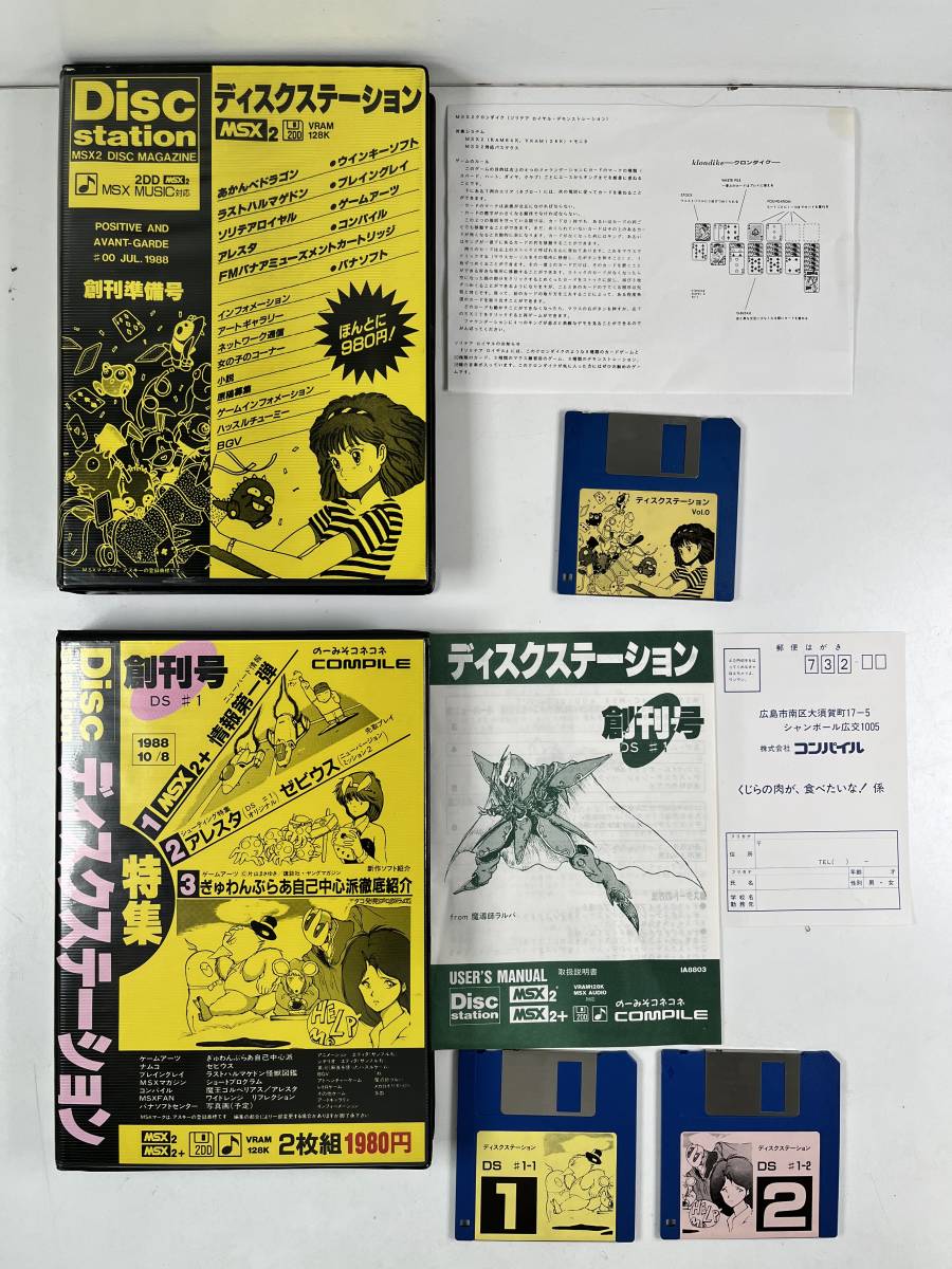 ♪【中古】MSX 箱 ハガキ 説明書 付き ディスクステーション まとめ 9