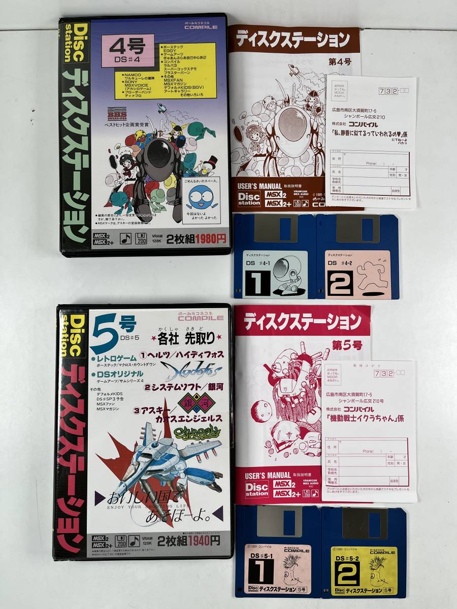 ♪【中古】MSX 箱 ハガキ 説明書 付き ディスクステーション まとめ 9