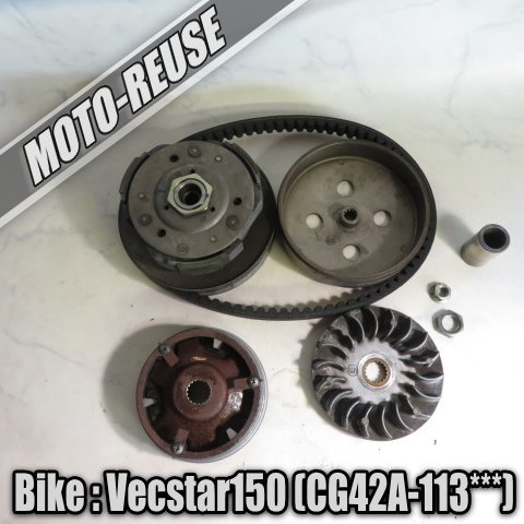 □Vecstar150 ベクスター ヴェクスター CG42A】純正駆動系SET　クラッチ/プーリー他□K14354