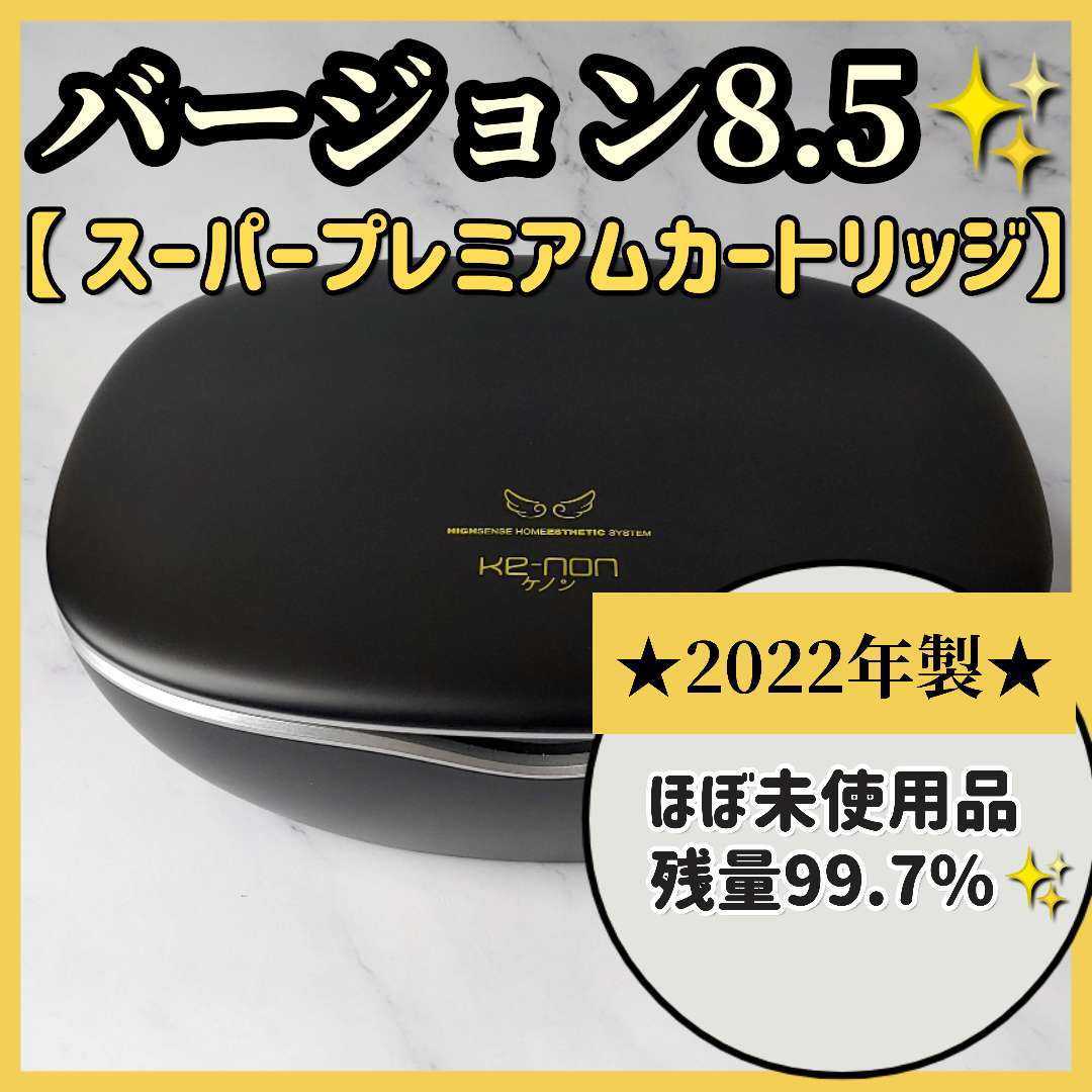 ジャンク KE-NON ケノン 脱毛器 Ver8.5J 2022年製 ジャンク 【公式通販】