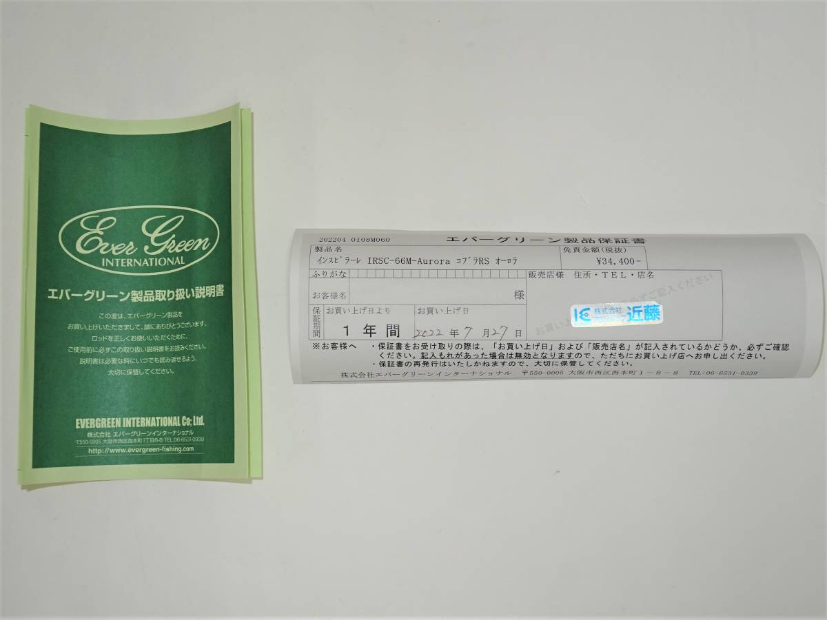 新品未使用】エバーグリーンコブラRSオーロラLTD .