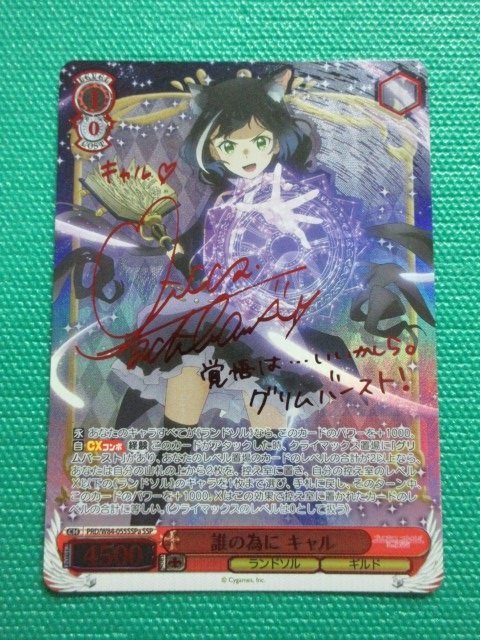 ヴァイスシュヴァルツ プリコネ 誰の為に キャル SSP SSPb サイン