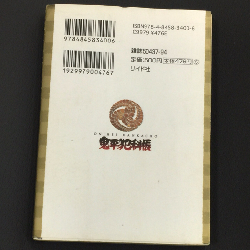 鬼平犯科帳[文庫版] コミック 1-75巻セット (リイド社) 鬼平犯科帳[文庫版] コミック 1-75巻セット (リイド社)