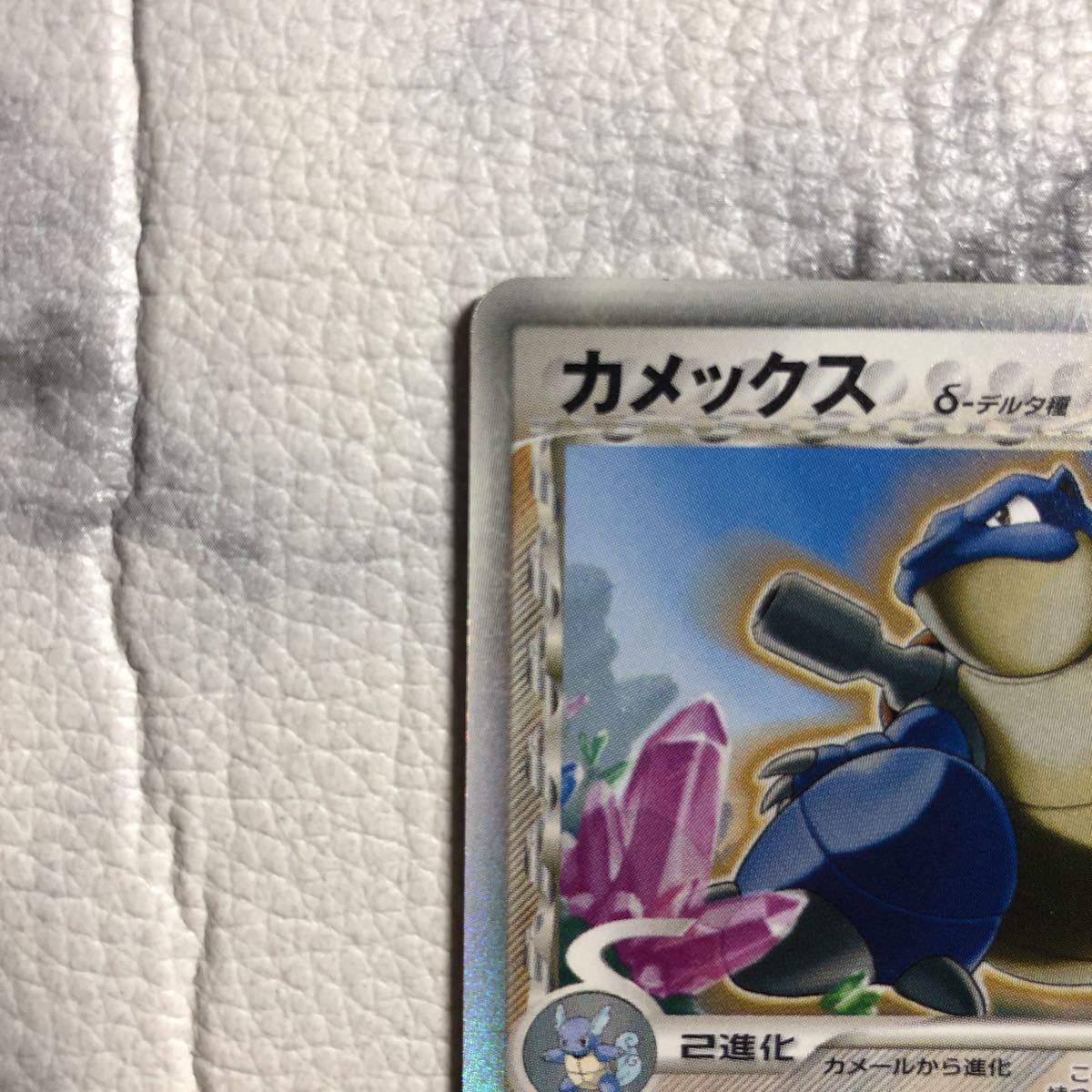 ポケモンカード　カメックス　デルタ種　2006年　きせきの結晶　カントー ポケモンカード カメックス デルタ種 2006年 きせきの結晶 カントー