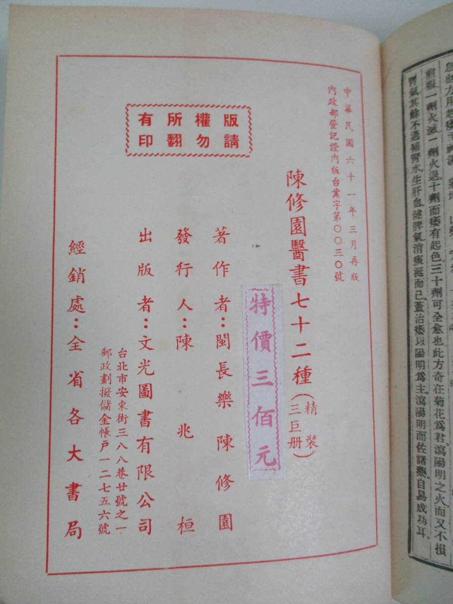 中文書陳修園医書七十二種 3冊セット上中下巻 文光 下部消化管 胃と腸