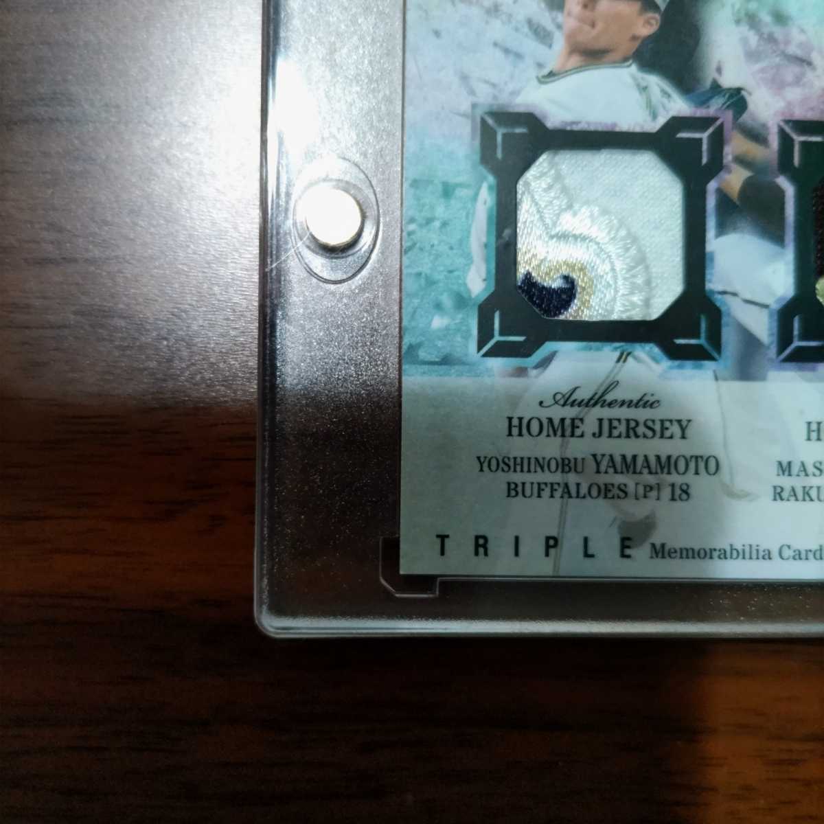 BBM 2022 genesis 5枚限定 トリプルメモラビリアカード 山本由伸 田中  