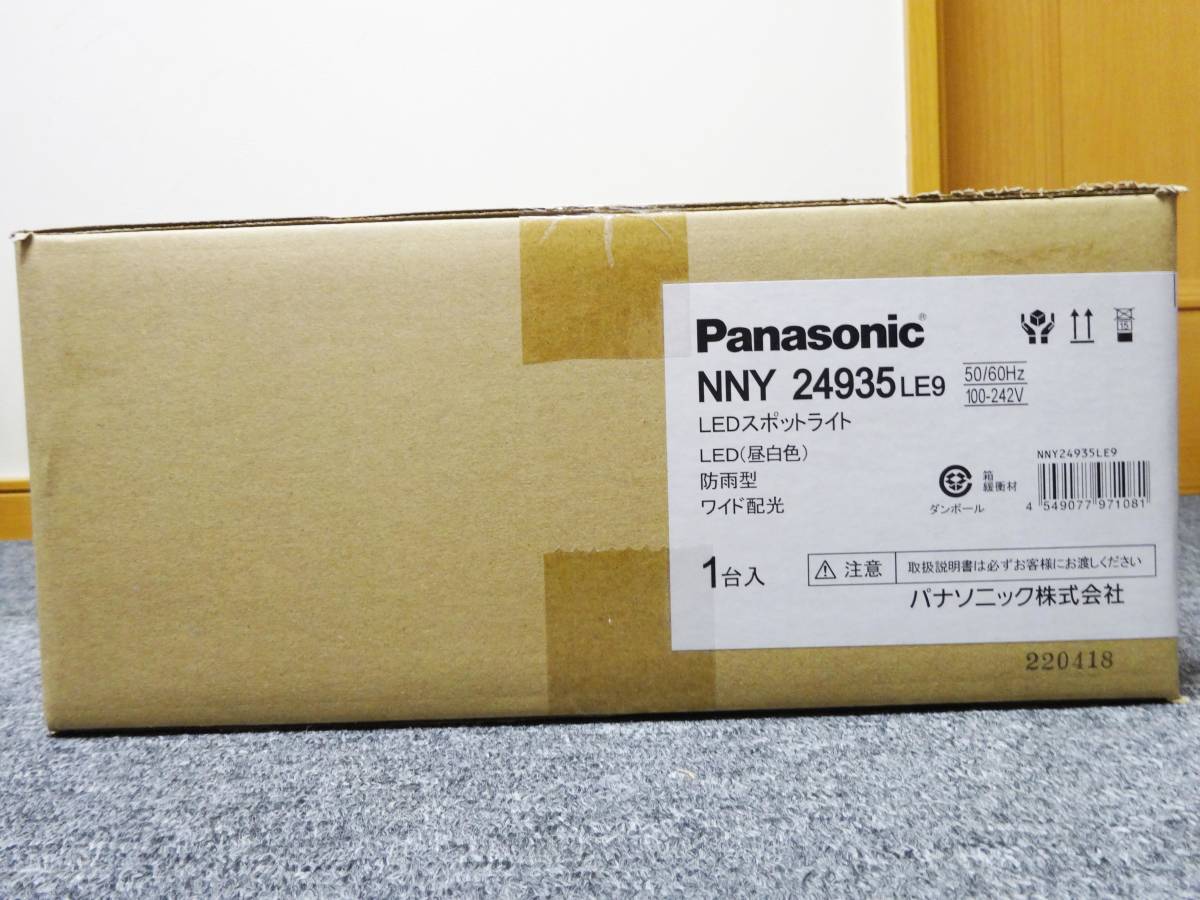 パナソニック LEDモールライト 駐車場用 電源内蔵型 投光器 パナソニック LEDモールライト 駐車場用 電源内蔵型 投光器
