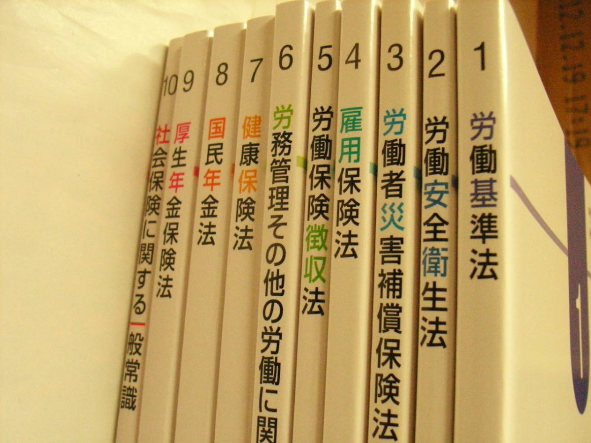 最新版 2025年 令和7年 社会保険労務士講座 U-CAN ユーキャン 2025年
