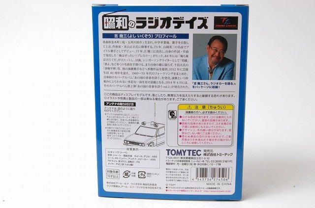 TOMYTEC トミーテック トミカ リミテッド ヴィンテージ 昭和のラジオデイズ 11 いすゞ 117 クーペ ラジオ関東 ラジオカー