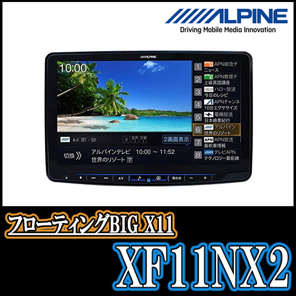 ハイエース(H25/12～現在)専用　XF11NX2/11インチ・フローティングナビセット