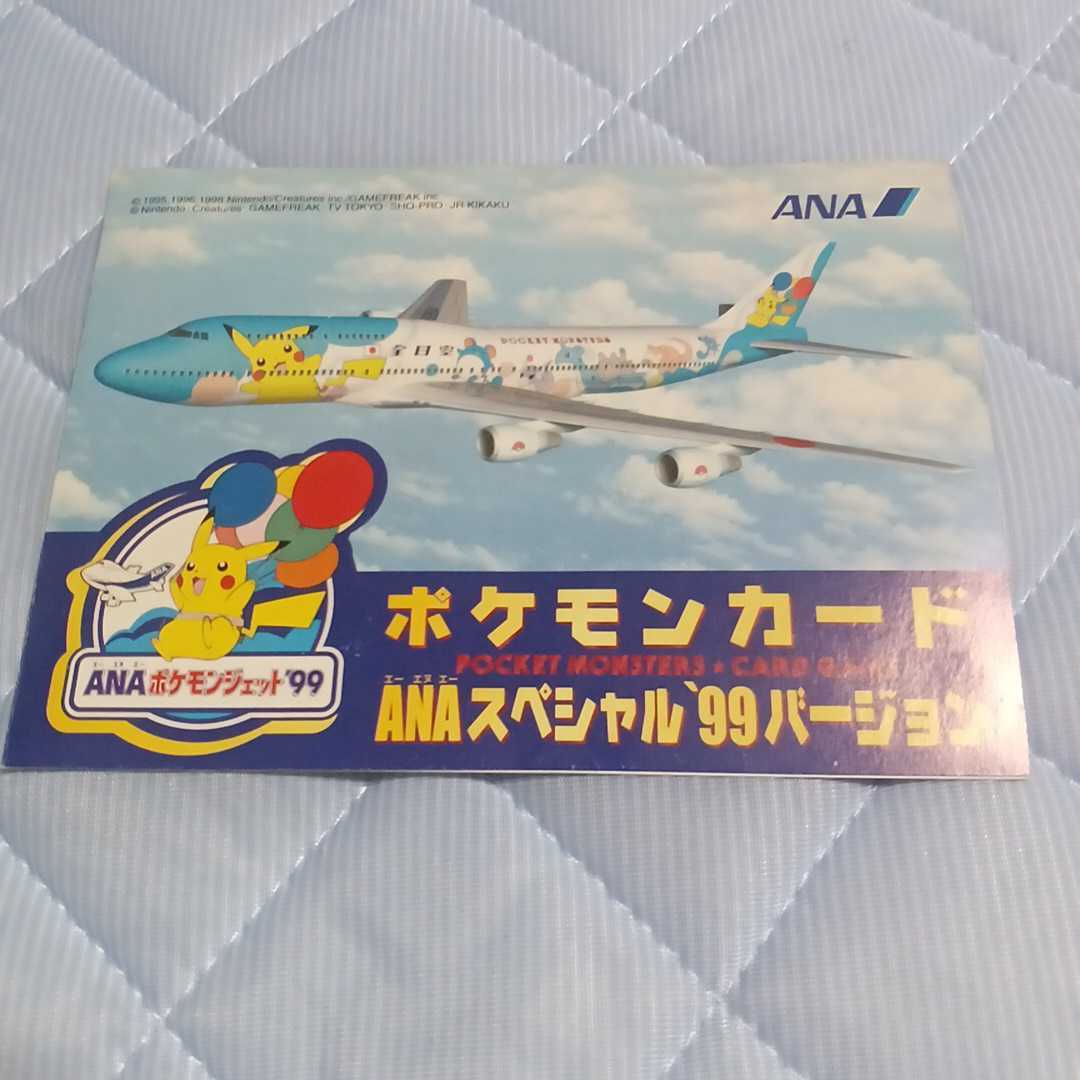 ポケモンカード ANA スペシャル'99バージョン そらをとぶピカチュウ