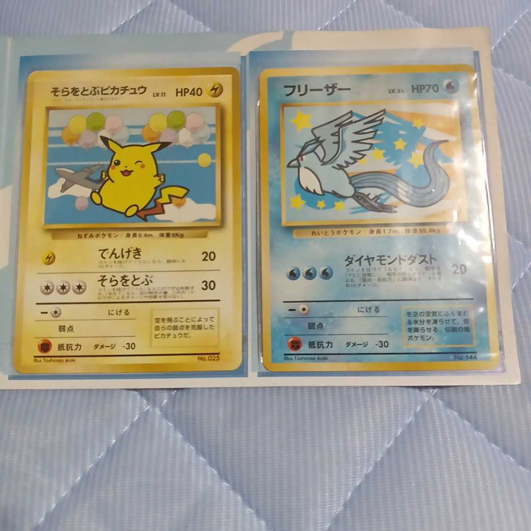 ポケモンカード ANA スペシャル'99バージョン そらをとぶピカチュウ