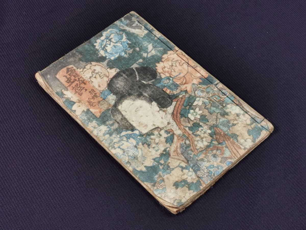  会本虫撰 胡蝶の巻 上 １冊 春画 艶本 浮世絵 木版色刷 全丁画像掲載 和本 古文書(和書)｜売買されたオークション情報、yahooの商品情報をアーカイブ公開 - オークファン 和書