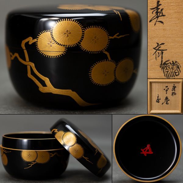茶道具】塗師 前端春斎 唐松蒔絵黒平棗 裏千家 15代鵬雲斎書付箱 花押