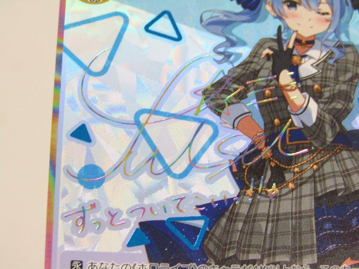 ヴァイスシュヴァルツ SSP 「未来へ一緒に 星街すいせい」箔押しサイン