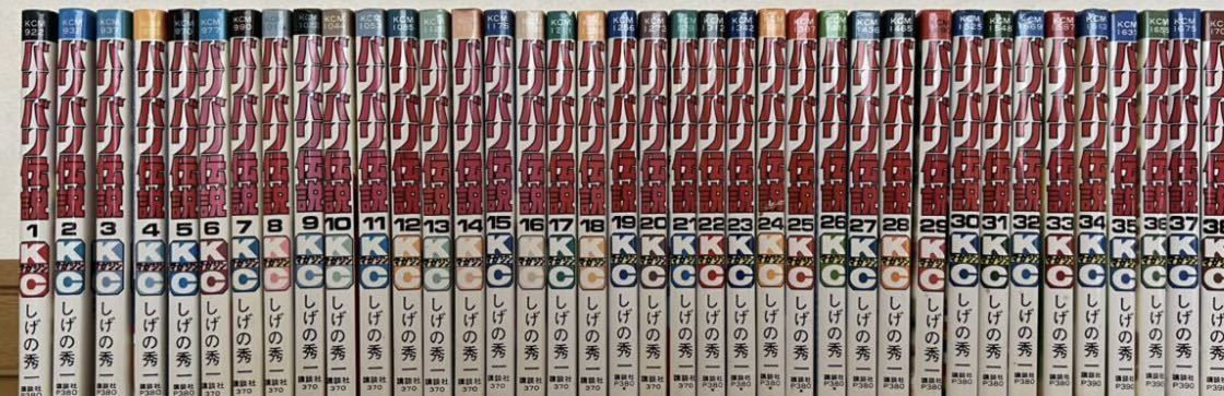 漫画全巻 バリバリ伝説 全38巻 全巻セット しげの秀一 バリ伝 バリバリ