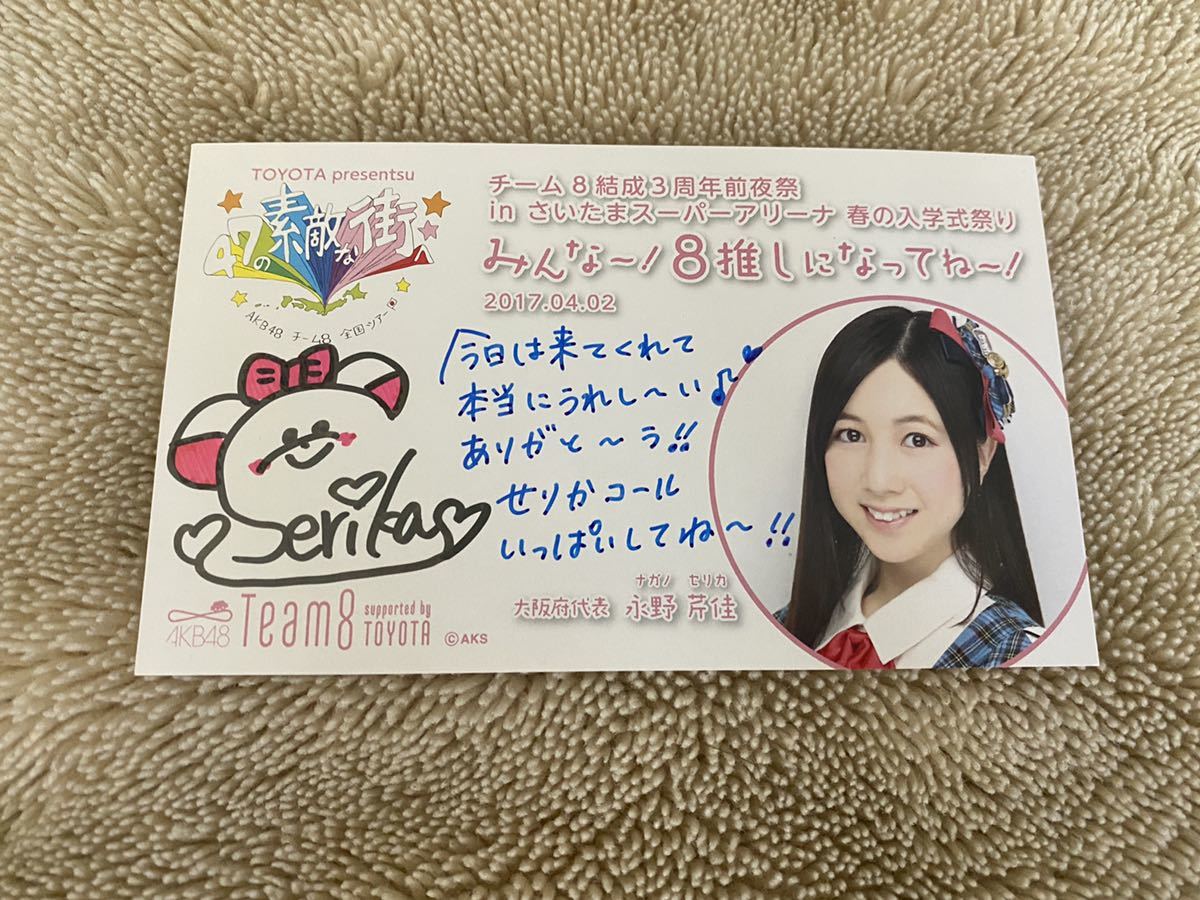 AKB48 チーム8 3周年前夜祭 春の入学式祭り SSA 直筆 メッセージカード