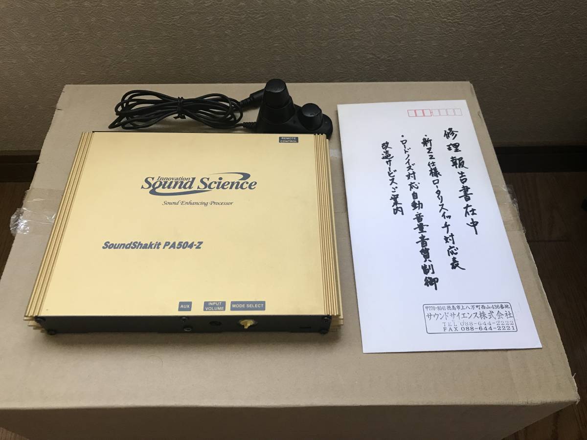 買取 札幌 サウンドサイエンス サウンドシャキット PA504-Z2改仕様 完 
