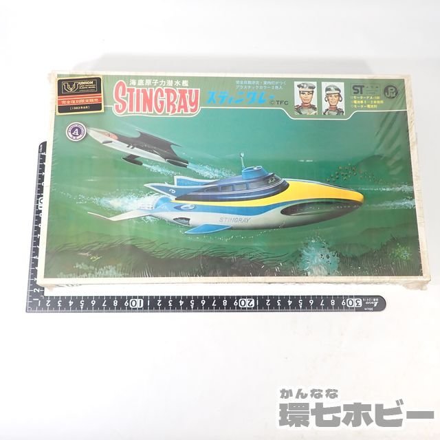 海底原子力潜水艦 スティングレー - ミドリ商会 緑商会 Yahoo