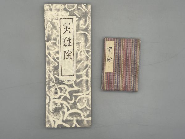 豆本春画 2冊 多色摺り 6図＆12図 木版画 枕絵春画浮世絵エロス房中