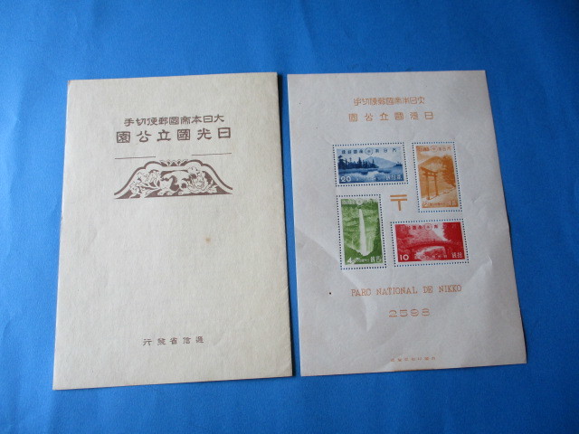 新作入荷，格安 昭和の第１次国立公園切手シート 日光(国立公園)｜売買されたオークション情報、yahooの商品情報をアーカイブ公開 - オークファン 自然