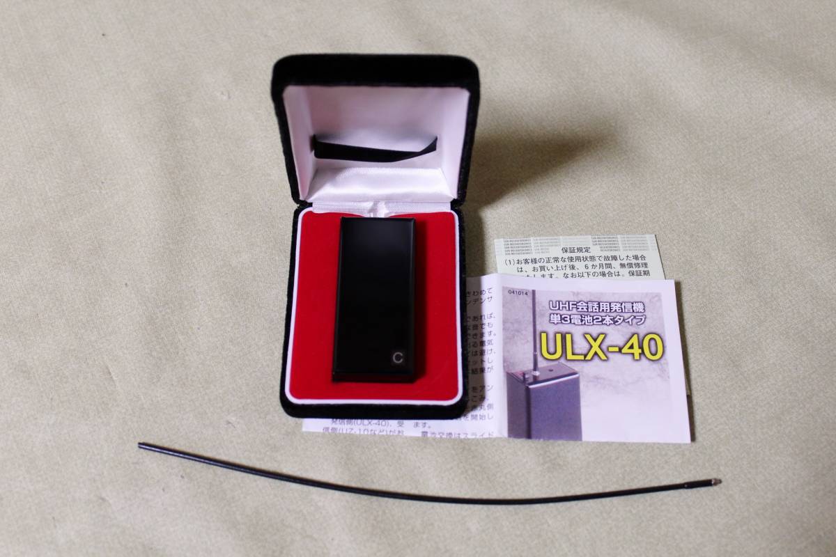UHF音声・会話用発信機 ULX-40 長時間対応タイプ サンメカトロニクス