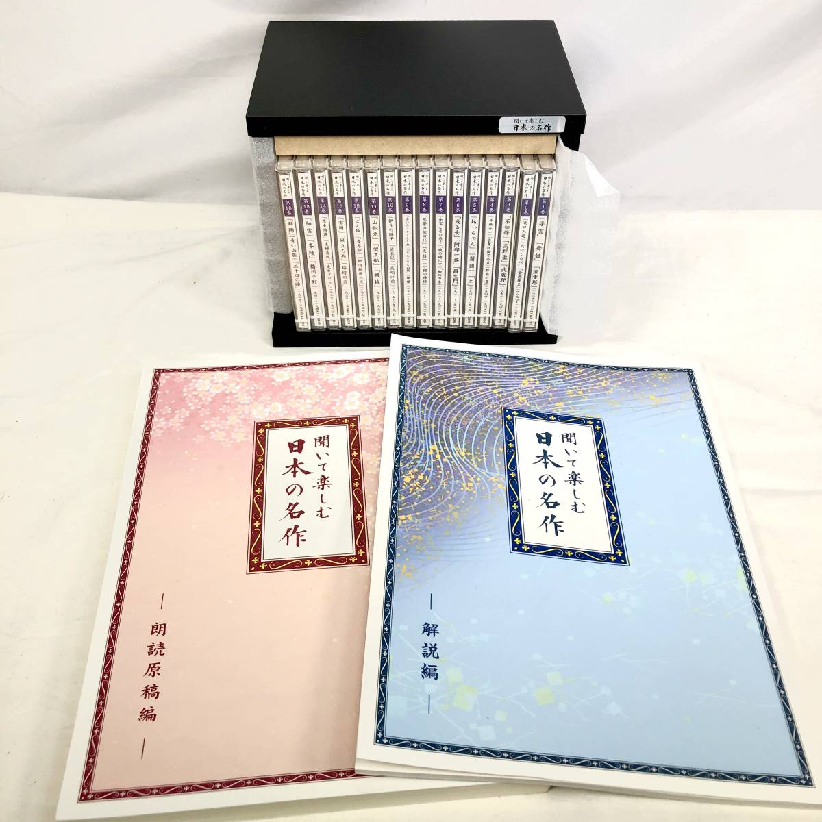 大得価，新作 1002C U-CAN 聞いて楽しむ日本の名作 CD 第１巻 16巻 収納ケース/解説/朗読原稿付/坊っちゃん/ユーキャン/朗読/直接引取歓迎(朗読)｜売買されたオークション情報、yahooの商品情報をアーカイブ公 朗読