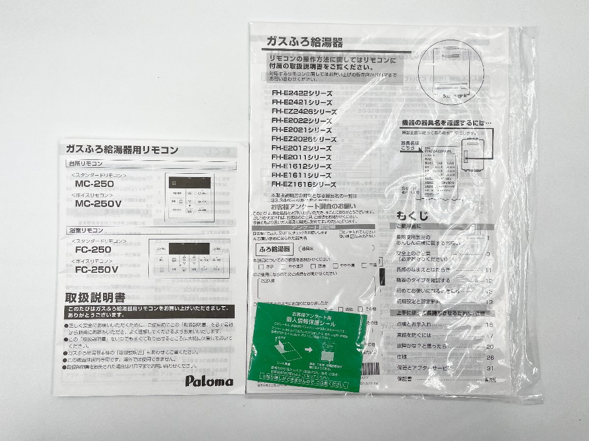 名古屋市中村区 Paloma パロマ ガス給湯器 FH-EZ2026SAWL-IGの 美品