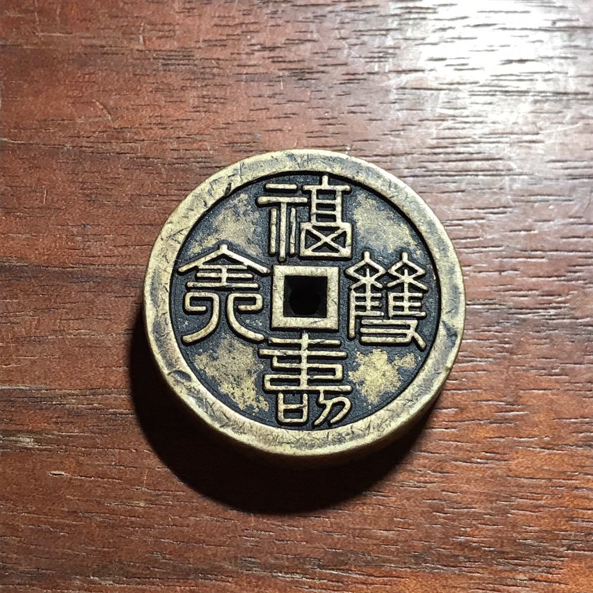 絵銭:空縷銭 -「中国 Yahoo!オークション (貨幣)の落札相場・落札価格