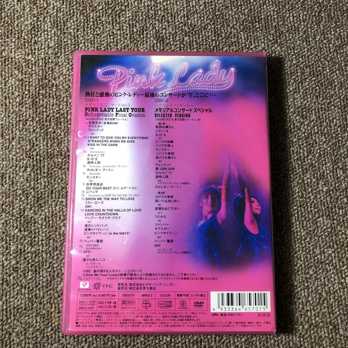 ピンク・レディー ラストツアー - DVD メモリアルコンサートVol.3 最新