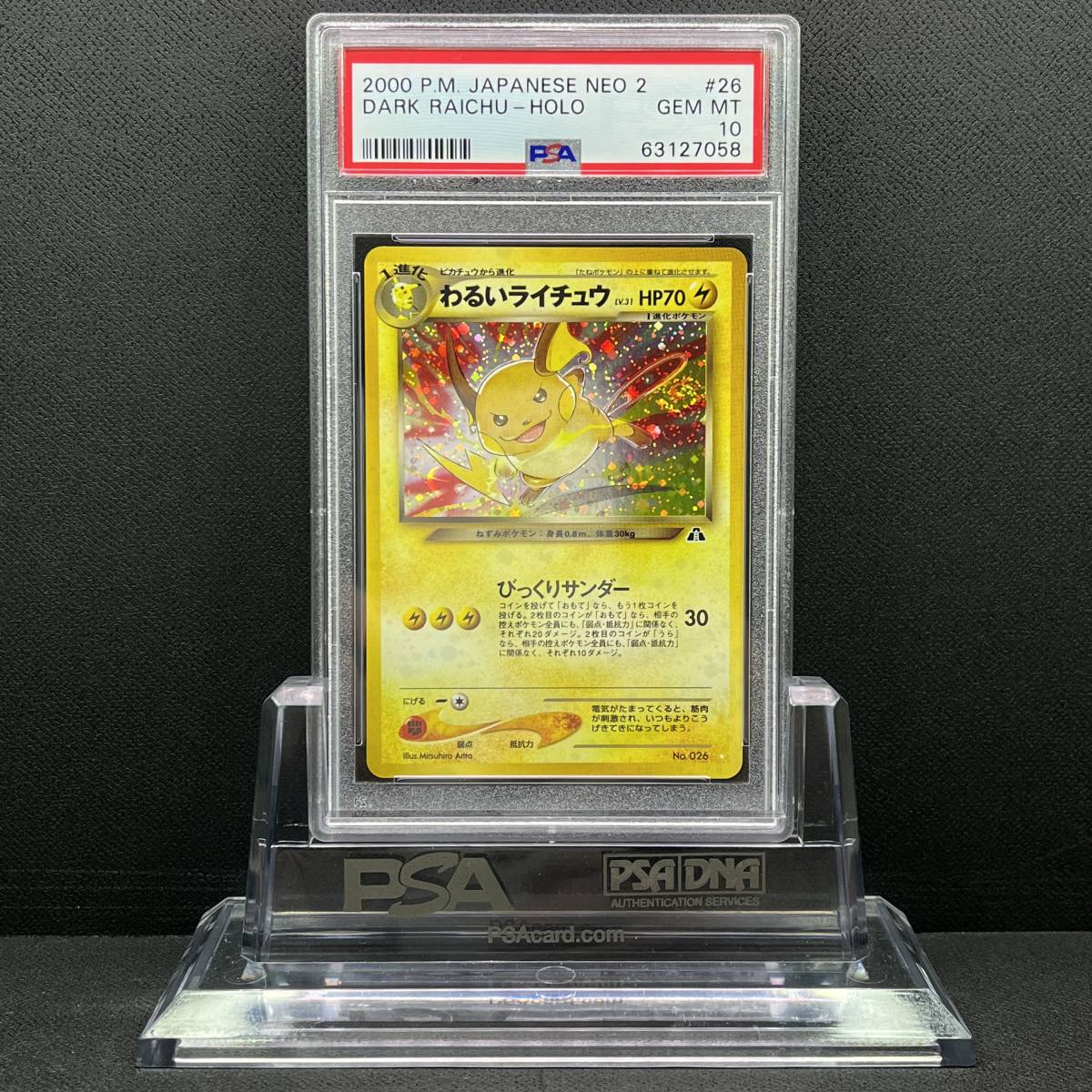 PSA 10 GEM MINT わるいライチュウ Dark Raichu 他にも鑑定品出品中
