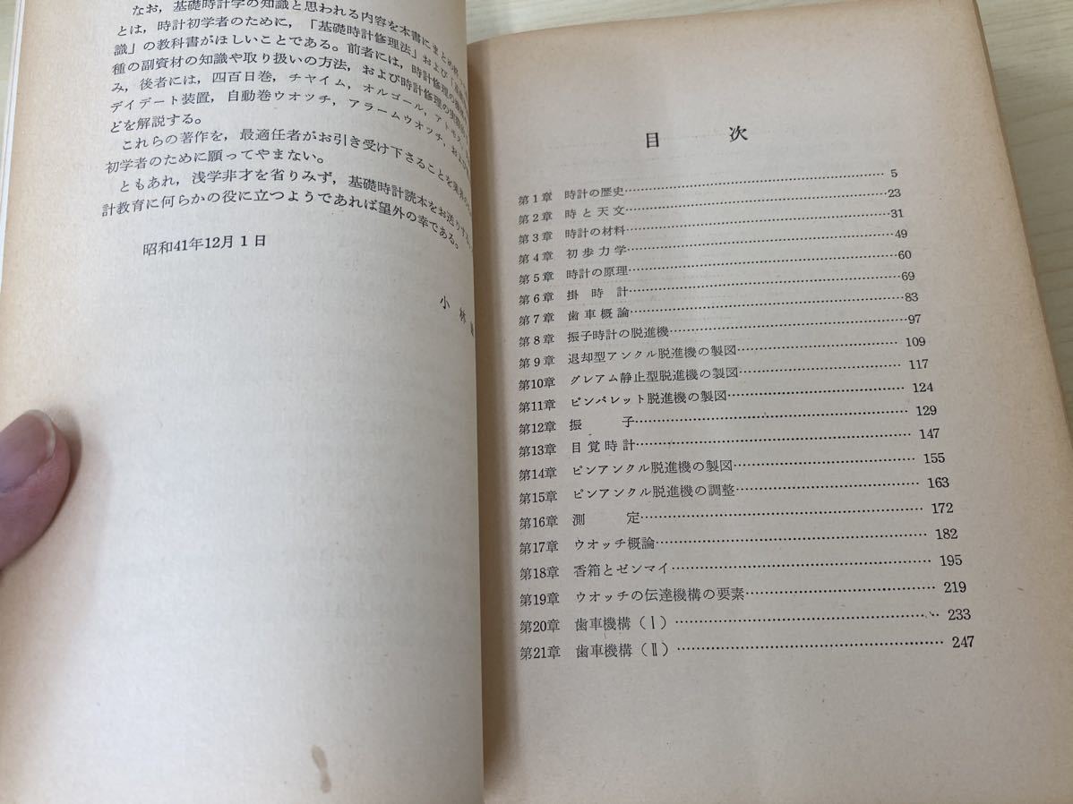 基礎時計読本 | - Yahoo!オークション 高級腕時計専門誌 クロノス日本