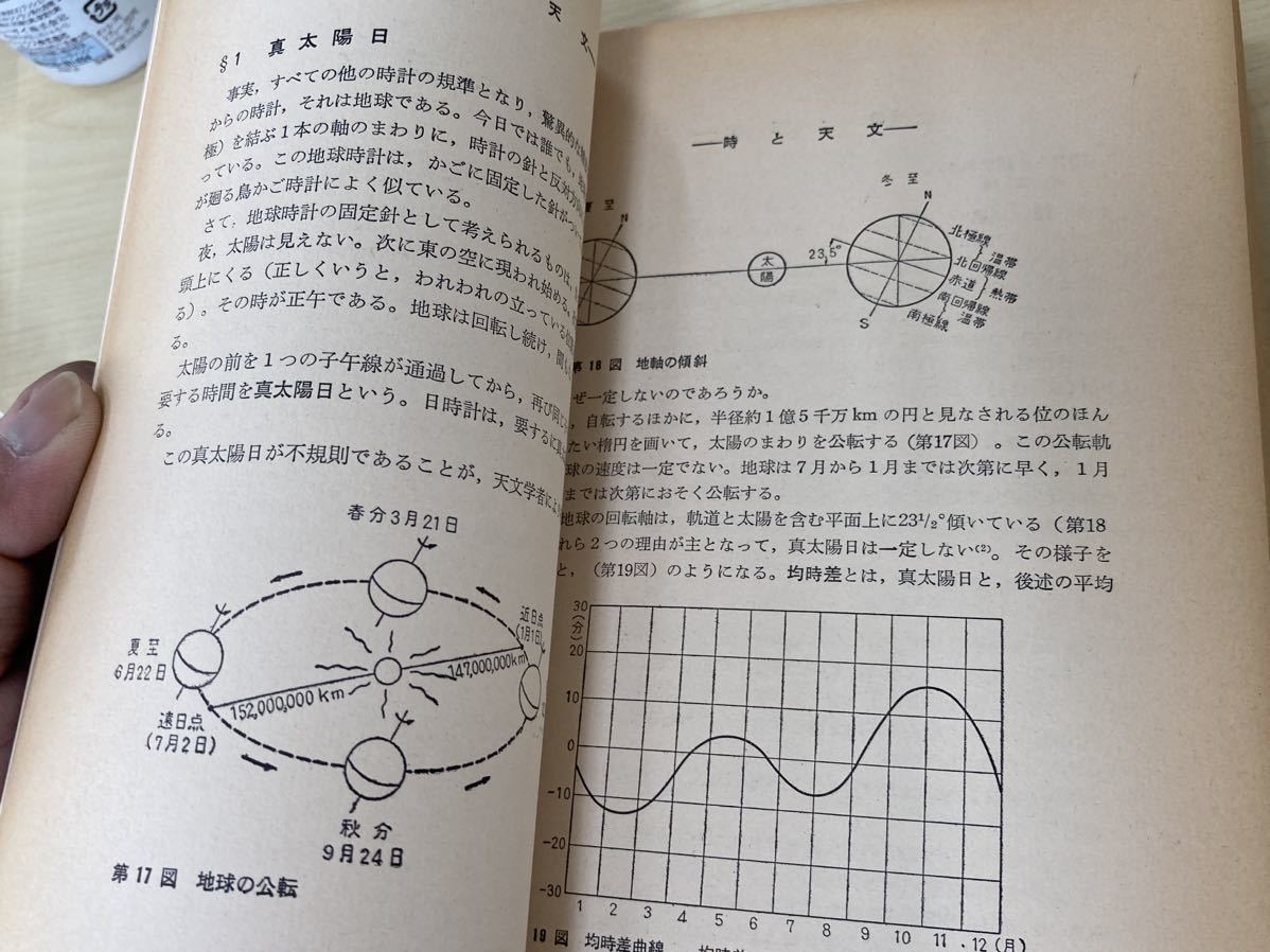 基礎時計読本 | - Yahoo!オークション 高級腕時計専門誌 クロノス日本