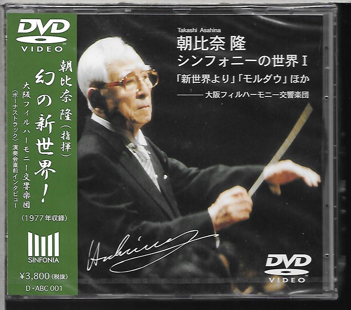 ◎[未開封DVD] 「ロッシーニ 歌劇 「シンデレラ」（全曲） アバド指揮