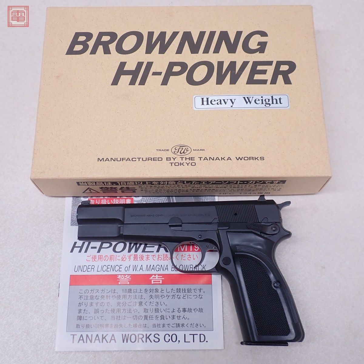 タナカ ブローニング ブローニングハイパワー ガスガン HW 